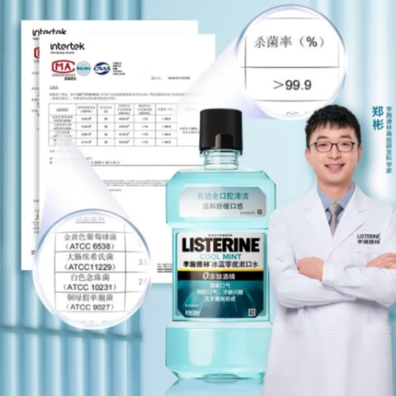 李施德林(Listerine) 冰蓝零度口气温和 漱口水 500ml
