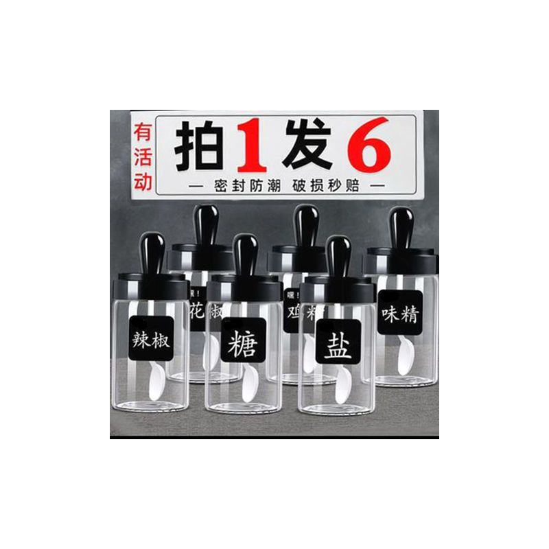 玻璃调料瓶子调料盒套装调料罐玻璃瓶密封罐盐罐子厨房用品