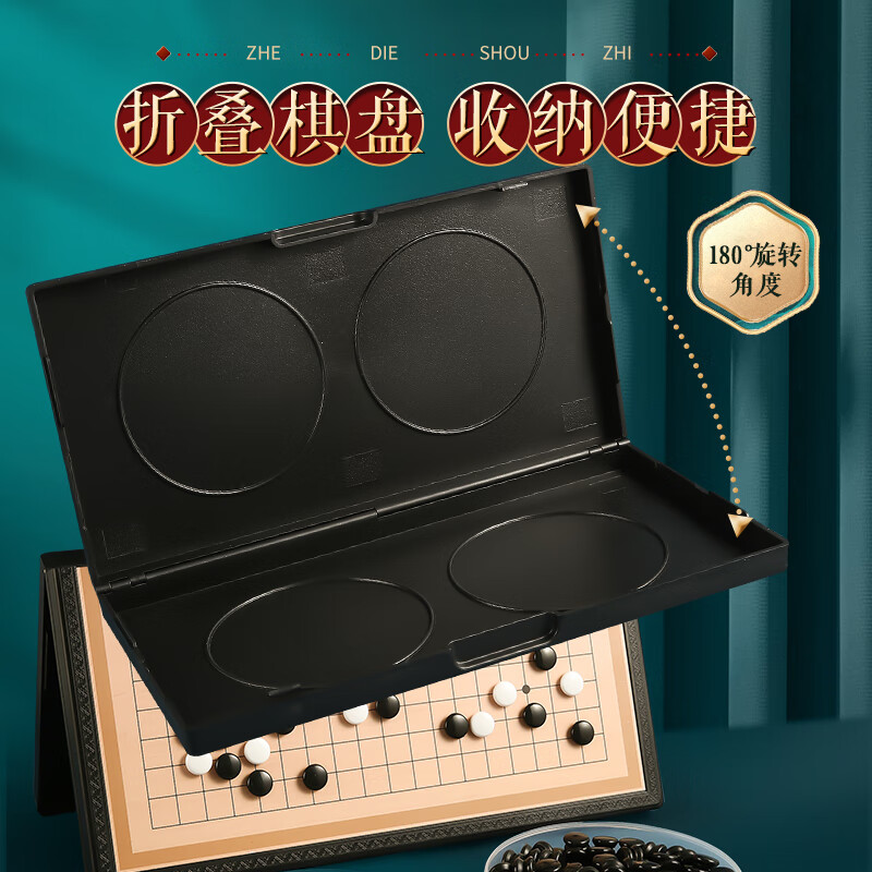 晨光(M&G)磁性可折叠围棋大号APK959C7高清大图