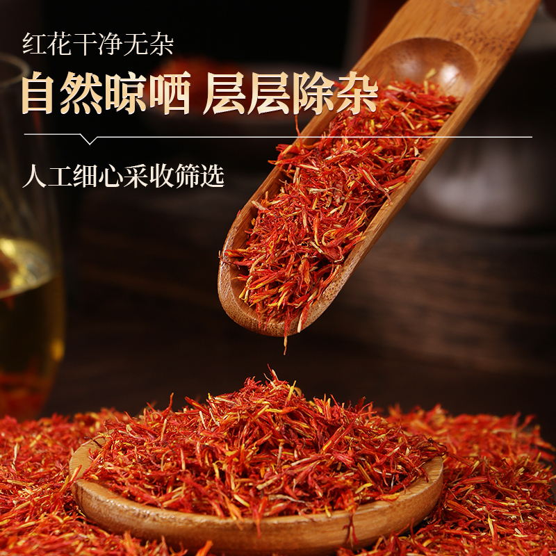 [买1发3同款]北京同仁堂内廷上用正品新疆红花25g特产级中草药材泡酒食用药用泡水泡茶泡脚