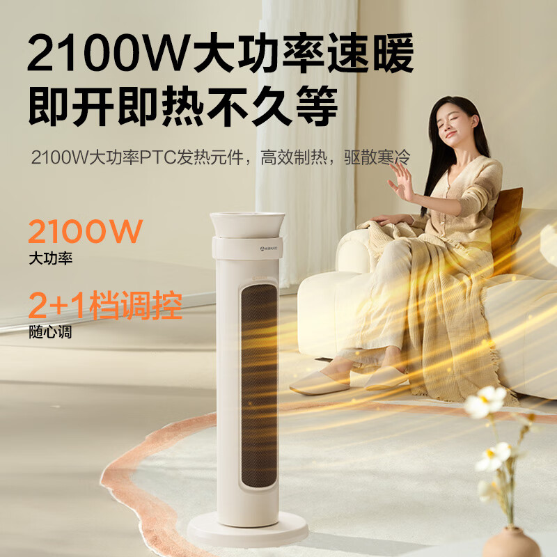 艾美特(AIRMATE)取暖器家用塔式立式暖风机大功率速热电暖器轻音节能省电暖气广角摇头暖脚热风机HP21-K99