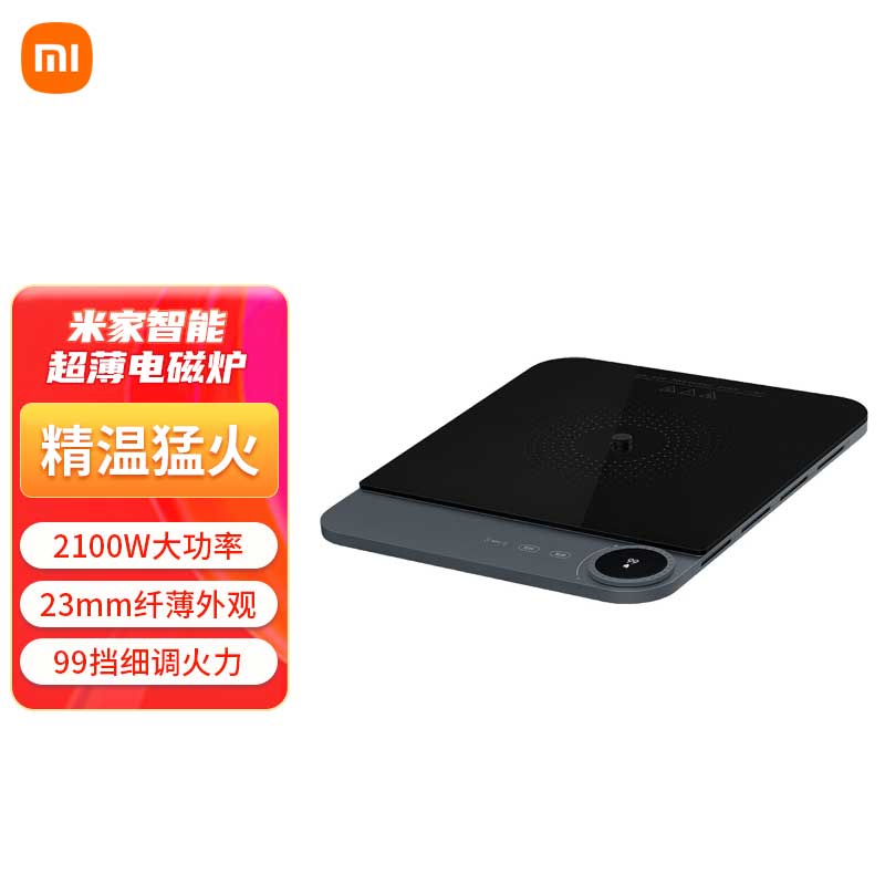 小米米家智能超薄电磁炉 APP调控99档火力 2100W大功率 23mm纤薄机身易收纳