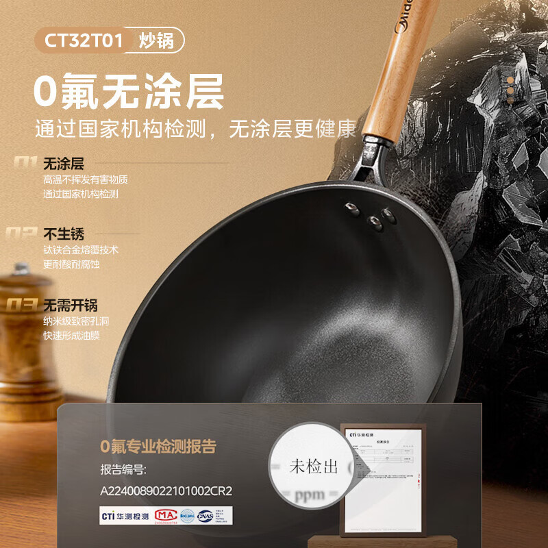 美的(Midea)有钛 钛熔覆 无氟无涂层 不易粘 精铁炒锅 不生锈 不穿孔 少油烟 燃磁通用 CT30T01高清大图