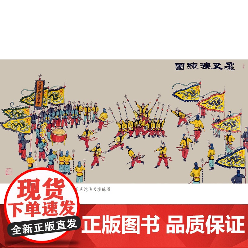 图说飞叉 永良飞叉 非遗文化遗产 天津教育出版社高清大图