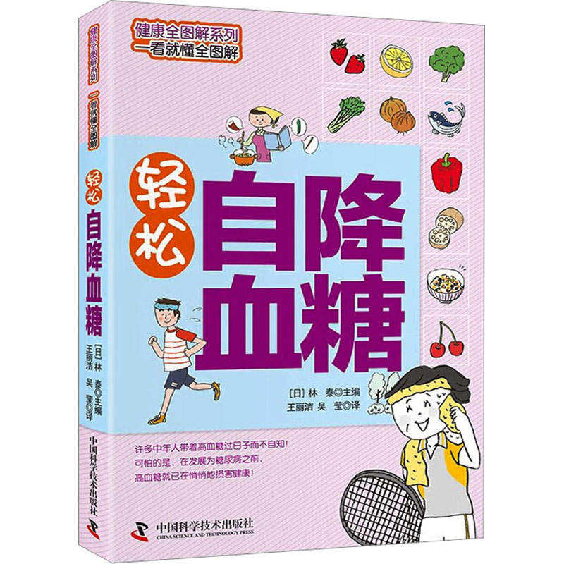 【M】轻松自降血糖-9787504665201