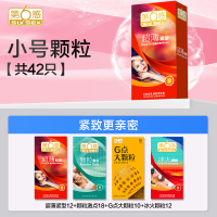 小号颗粒【42只】超薄紧型12+颗粒激点18+G点大颗粒10+冰火颗粒12