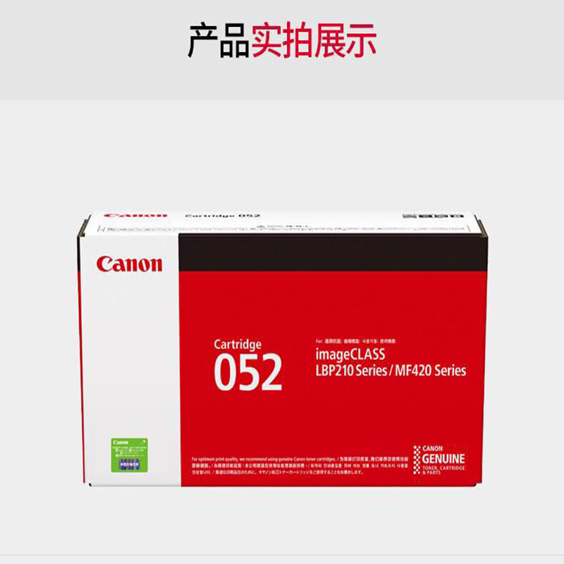 佳能CRG052原装硒鼓(适用LBP211dn、LBP213dn、LBP214dw、iC MF423dw)