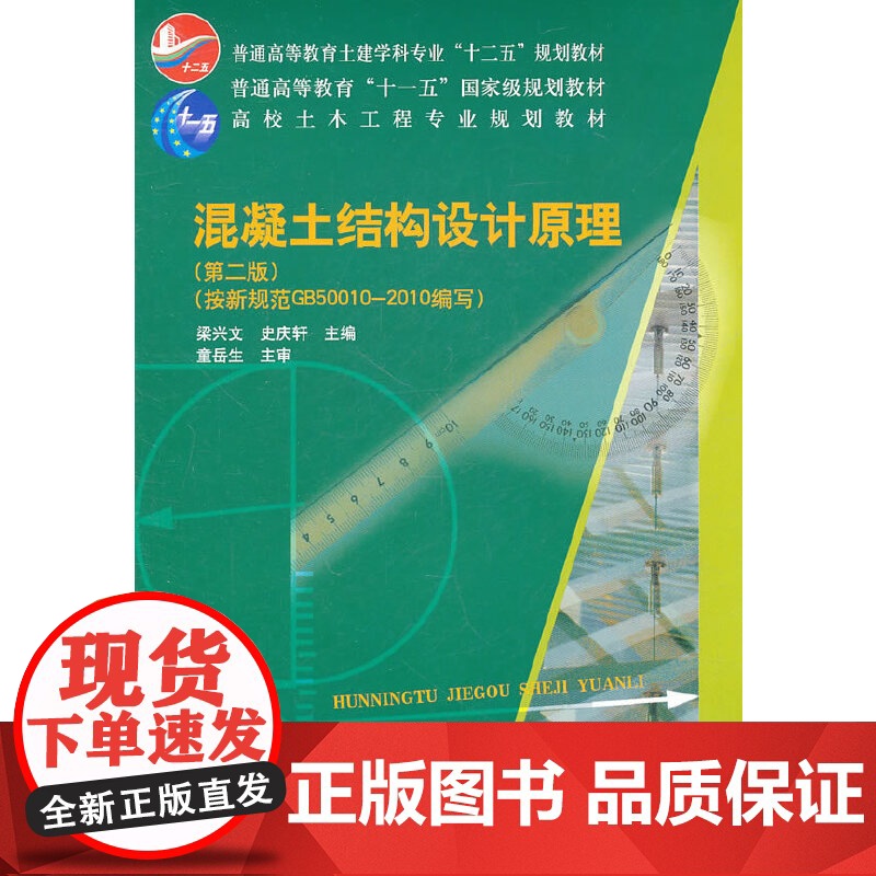 高校土木工程专业规划教材 混凝土结构设计原理(第二版)高清大图