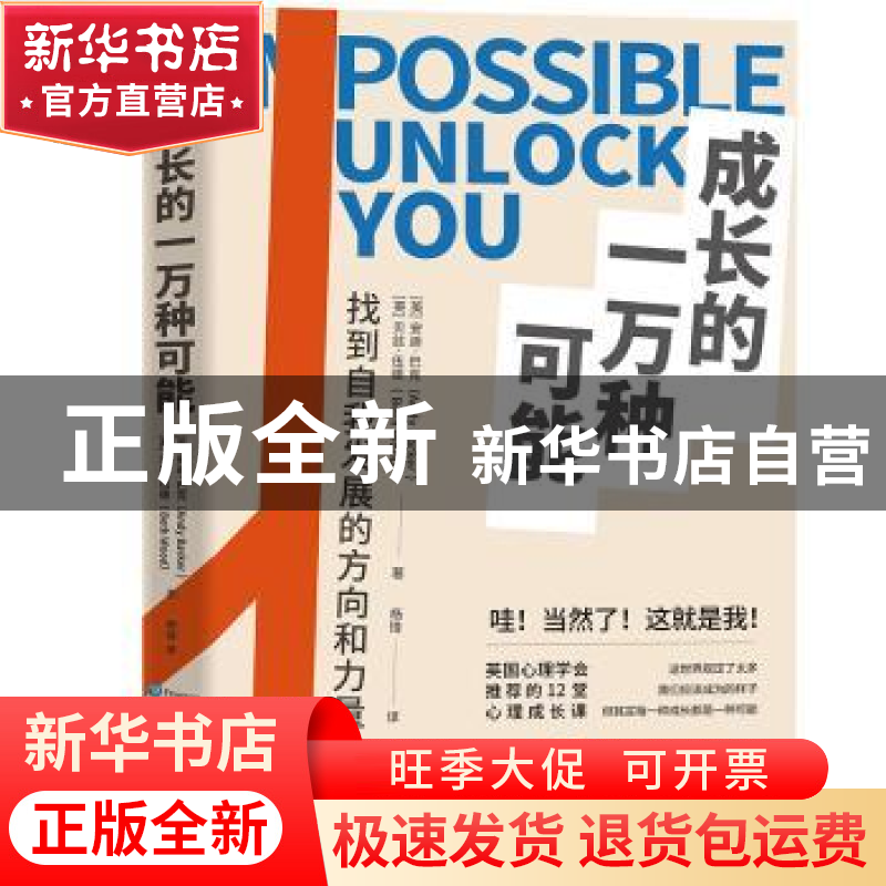 正版 成长的一万种可能:找到自我发展的方向和力量 (英)安迪·巴克