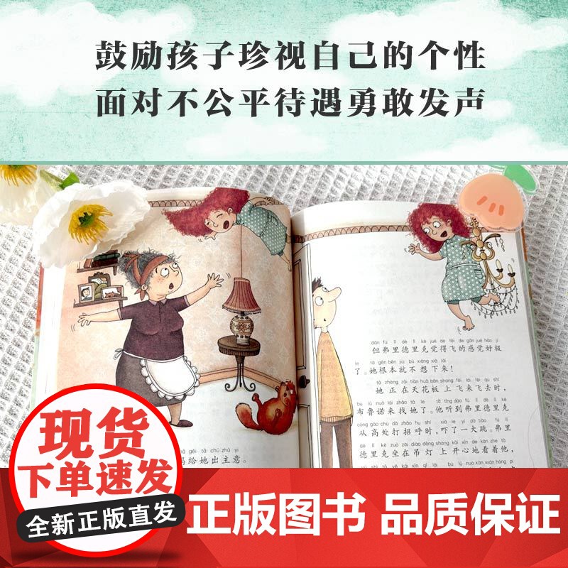 正版 飞吧!红头发/ 大奖小说注音版 新蕾出版社安徒生奖作家 7-8-9-10岁儿童文学阅读故事 一二年级小学生课外书阅高清大图