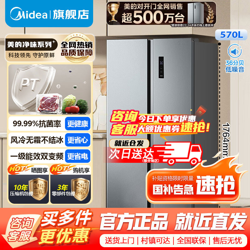 美的（Midea）570升双开门对开门一级能效节能双变频风冷无霜大容量家用电冰箱以旧换新BCD-570WKPM(E)