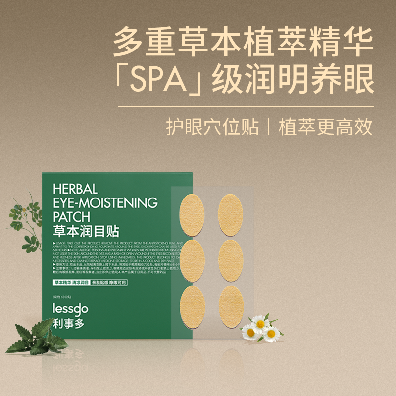 lessgo利事多叶黄素护眼贴缓解眼疲劳成人学生儿童后明目贴辰穴位润目贴高清大图
