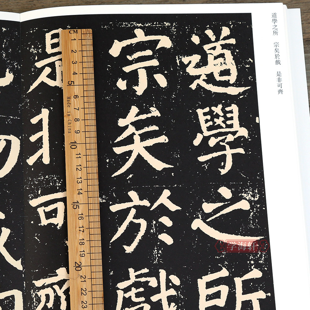 [正版]学海轩颜真卿字帖 李玄靖碑69 哑光原碑帖可平铺 繁体旁注传世书法碑帖临摹 颜真卿楷书毛笔字帖软笔大楷临摹字帖高清大图
