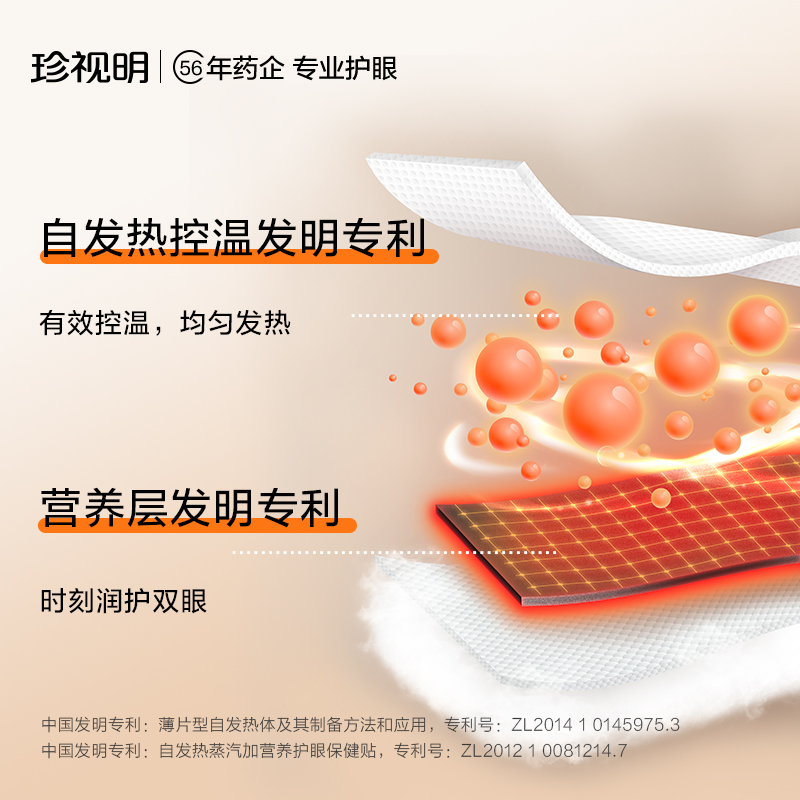 珍视明[男士]造梦大师蒸汽热敷眼罩无香高清大图