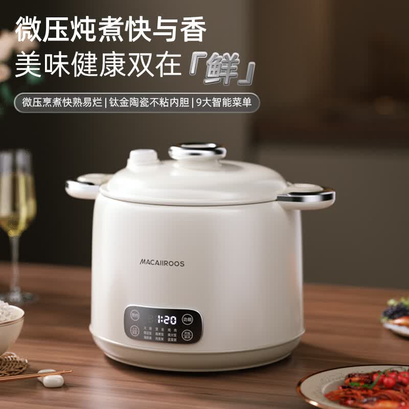 MACAIIROOS迈卡罗 微压多功能锅500W/2.5L 家用智能预约电饭锅微压保温煮饭锅 MC-FB253
