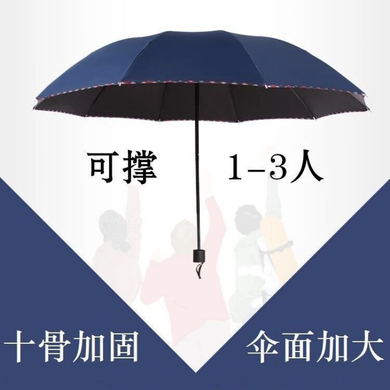 十骨大号雨伞男女晴雨伞两用伞折叠伞抗风强黑胶防紫外线耐用高清大图