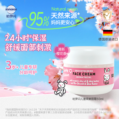 哈罗闪儿童柔嫩面霜50ml