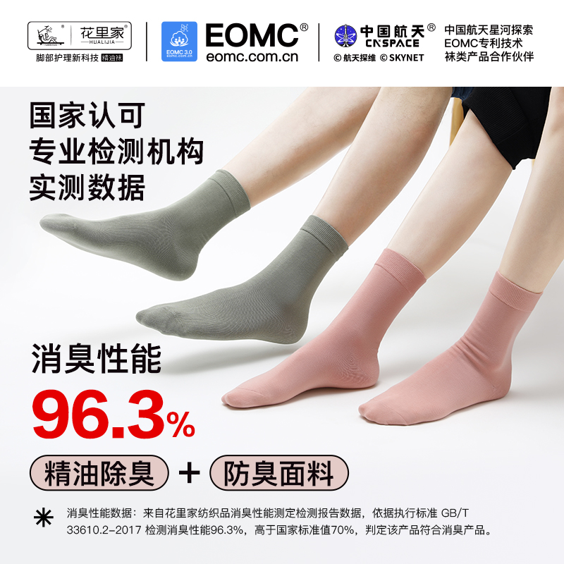 花里家舒适袜 （男女同款） （均码35-45码穿）HLJ6666高清大图