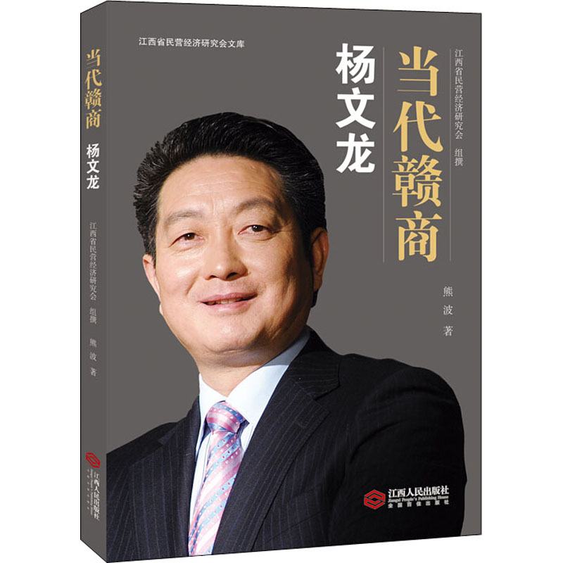 醉染图书杨文龙9787210103639高清大图
