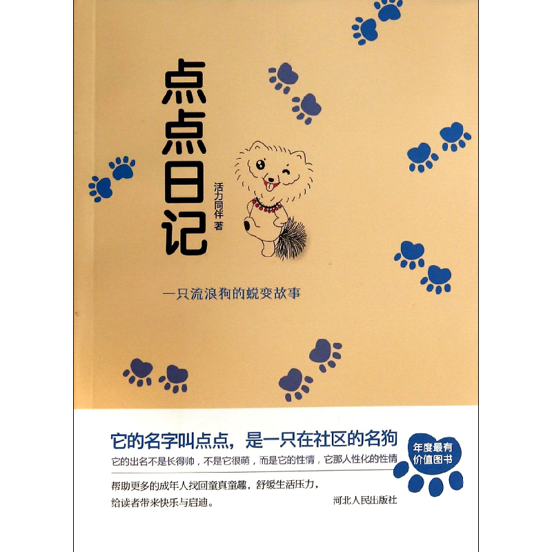 音像点点日记活力同伴|绘画:郑婌睿