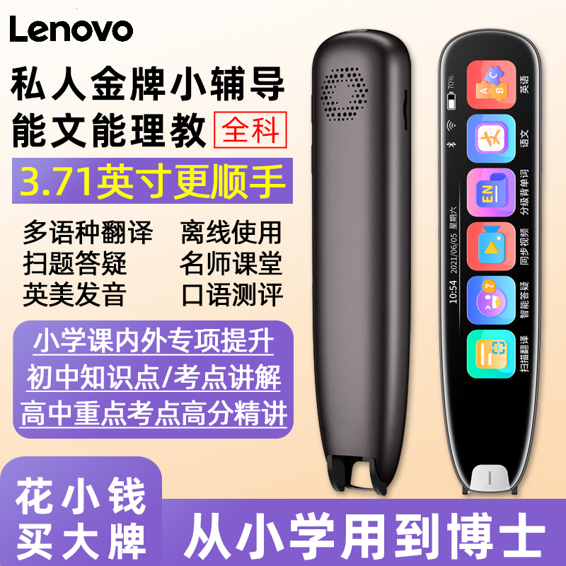联想来酷翻译笔英语学习神器电子词典扫描笔单词笔扫读笔小初高中学生教材同步作业搜题通用万能学习笔