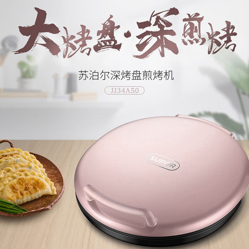 苏泊尔电饼铛双面加热薄煎烤机烙饼锅JJ34A50高清大图