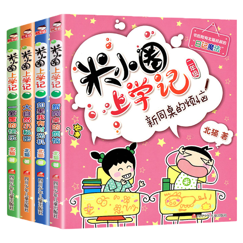 米小圈漫画成语一套4本 [正版]米小圈上学记一二三年级全套脑筋急转弯漫画成语小学生课外书小学1-2-3年级课外阅读书籍儿
