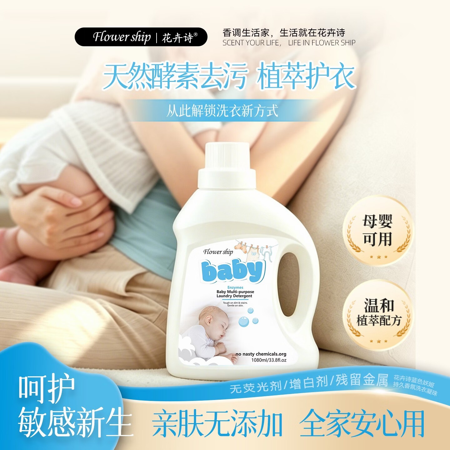 FLOWER SHIP 婴儿酵素洗衣液2.16斤新生儿宝宝婴幼儿童专用洗衣液不刺激无添加
