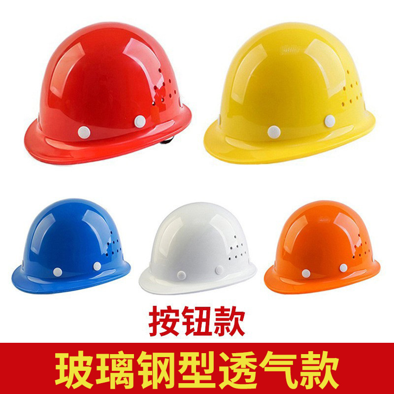 首盾(SHOUDUN)国标工地头盔施工建筑工程抗砸安全帽劳保防砸 加厚玻璃钢 透气款 3个起订