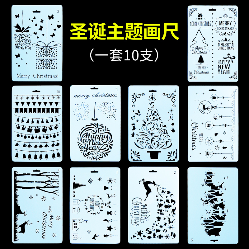 手抄报工具配件材料预描尺小学生幼儿园diy手工相册绘画镂空模板 三维工匠 圣诞画尺(1套10支)高清大图