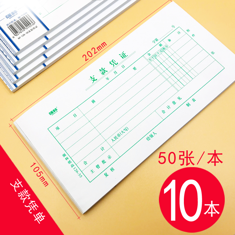 【补贴10%】费用报销费单通用会计记账凭证本手工粘贴单审批单差旅原始单据粘贴票据差旅费报账单付款表借条合同申请 （10本）支款凭证35K