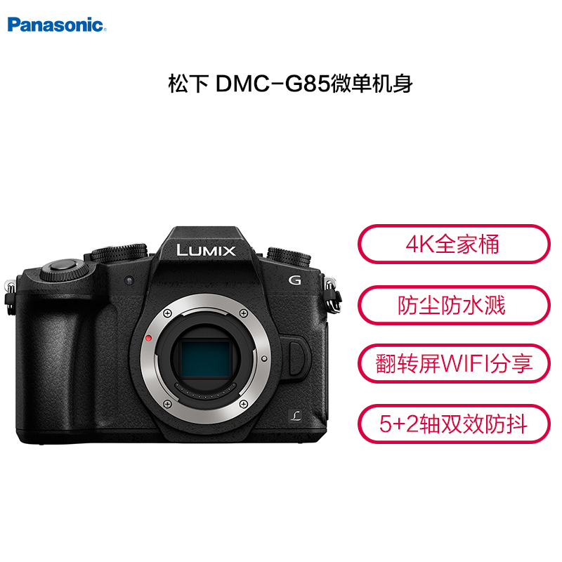 松下(Panasonic)DMC-G85微单机身(无镜头) 微单相机 1600万有效像素
