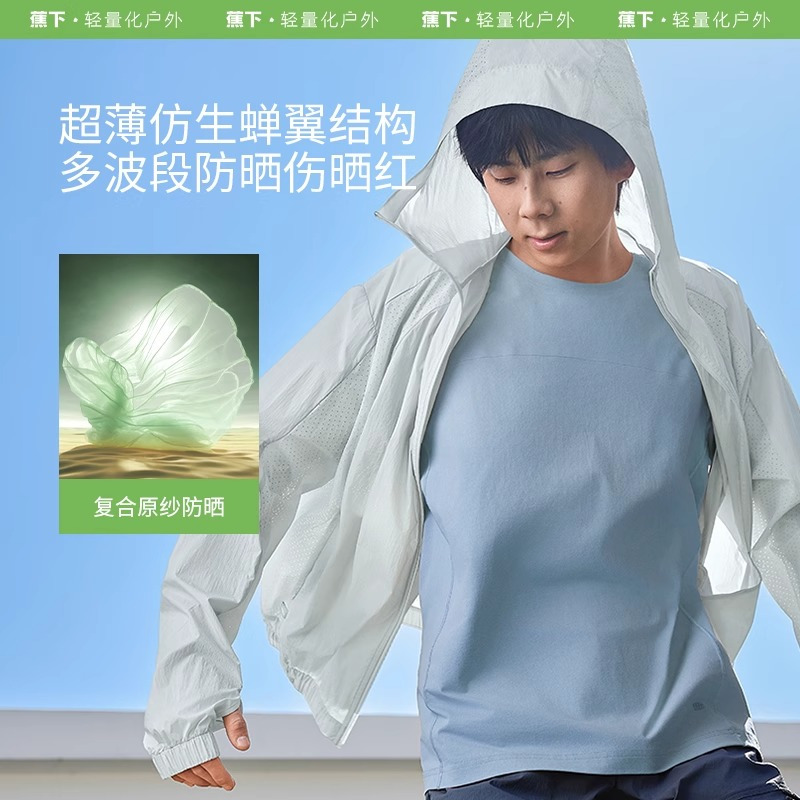 蕉下男士透气防晒衣2024新款防紫外线春夏速干户外运动凉感防晒服