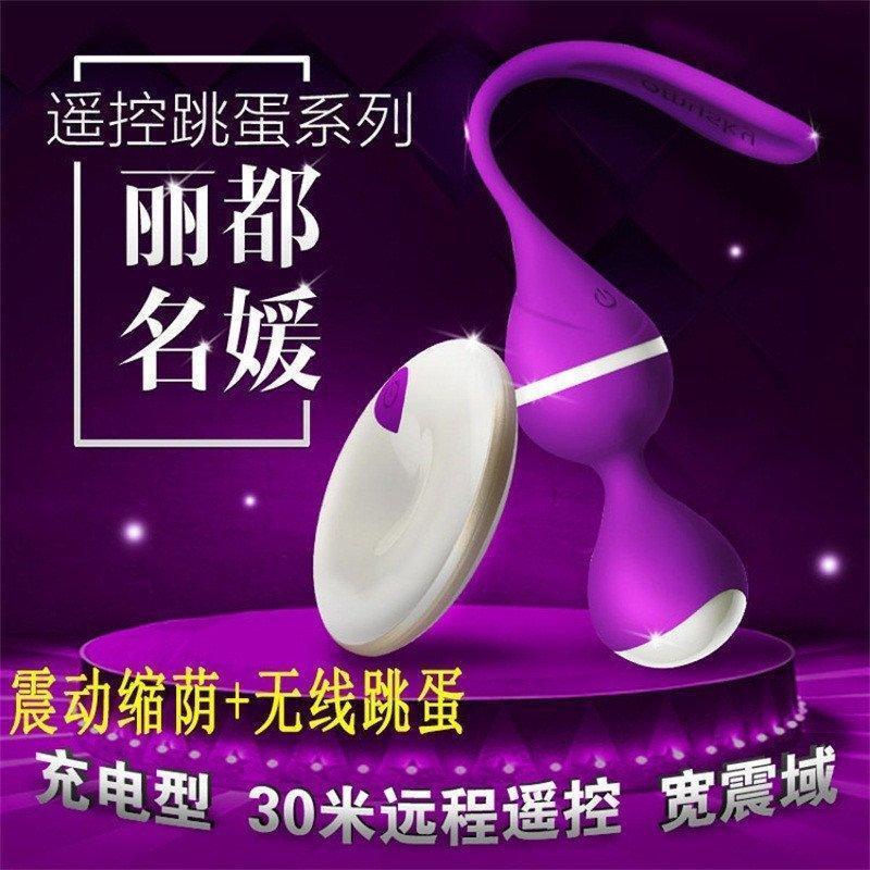 omysky丽都名媛充电遥控跳蛋缩阴紧致哑铃球二合一女性用自慰器具 成人情趣性用品 胜震动棒 G点振动按摩情情爱玩具