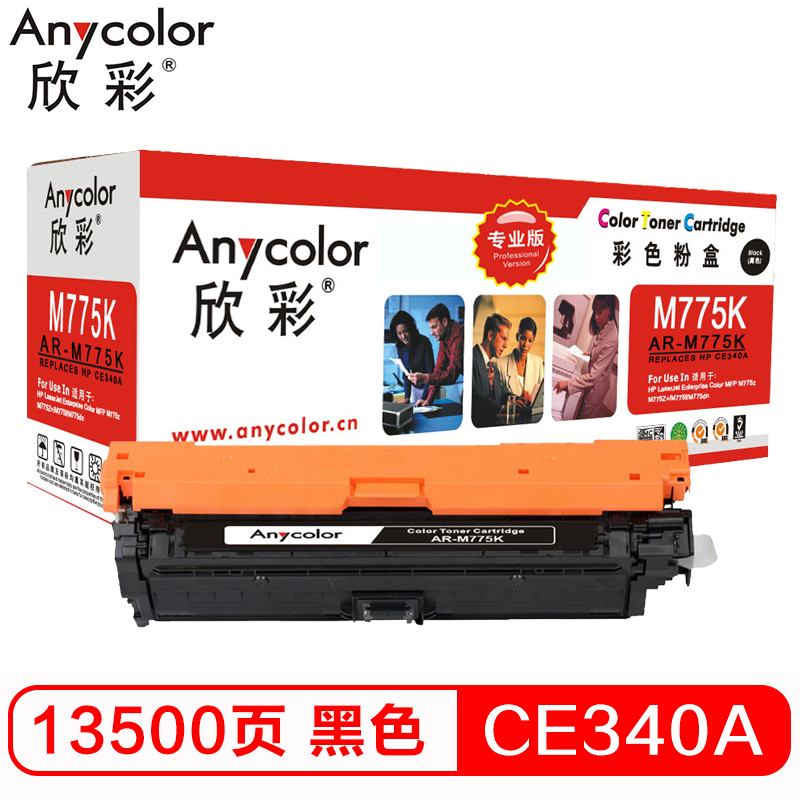 欣彩(Anycolor)CE340A硒鼓(专业版)651A黑色 AR-M775K 适用惠普HP M775 M775dn
