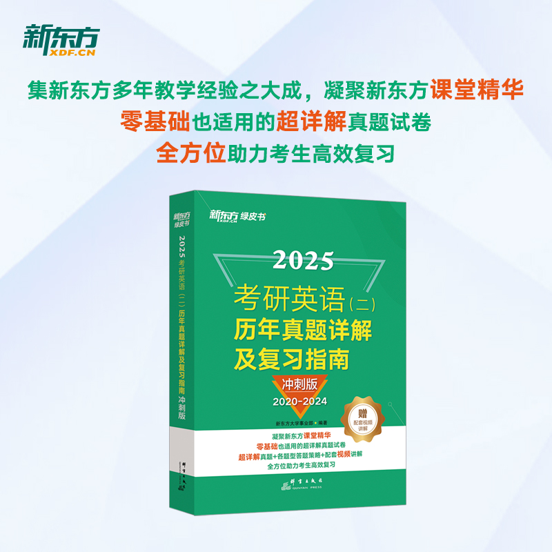 (2013-2019)25考研英二真题 提高版 [正版]2026考研英语二历年真题详解及复习指南冲刺版 真题解析备考指导高清大图