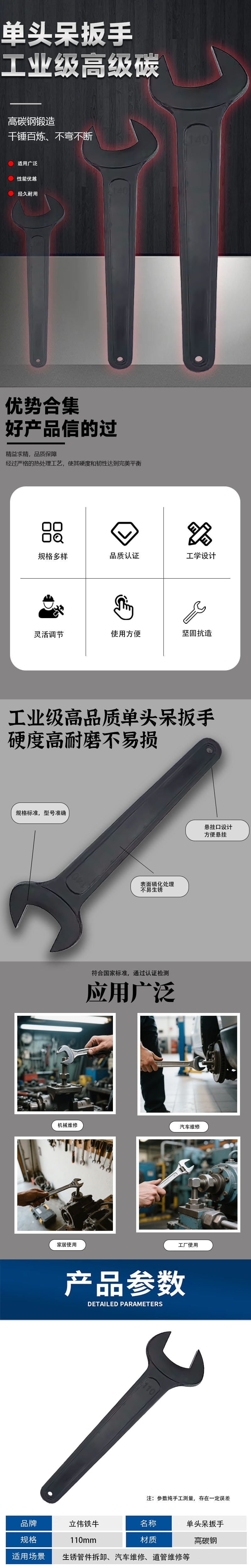 立伟铁牛单头呆扳手110mm/把高清大图