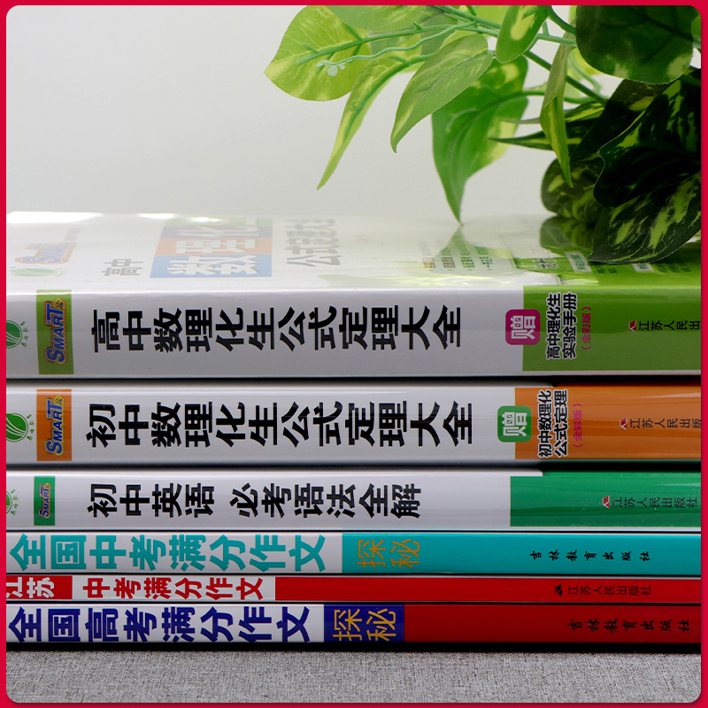 全国中考满分作文 初中通用 [正版]2024新版中学数理化生公式定理大全 英语语法大全 语文满分作文初中文言文古诗文中学高清大图