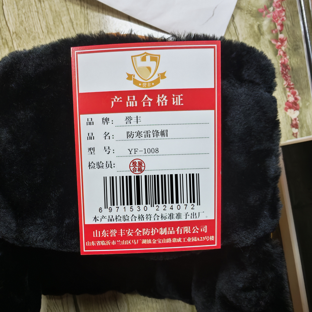 誉丰 防寒雷锋帽 YF-1008 顶高清大图