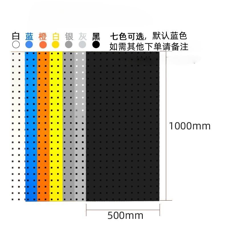 诗励星 洞洞板 加厚1000*500mm 个