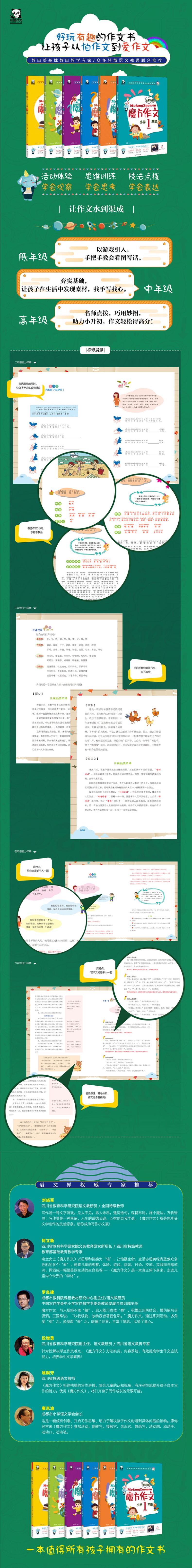 小学6年级(全彩注音)/魔方作文