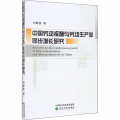中国劳动报酬与劳动生产率同步增长研究