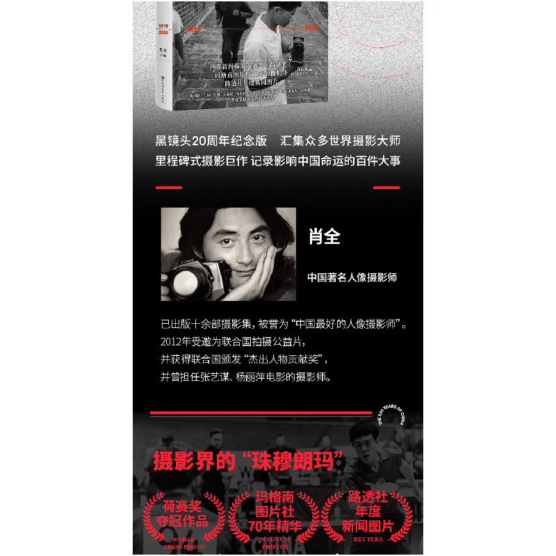 醉染图书中国这100年 《黑镜头》20周年纪念版9787550038820高清大图