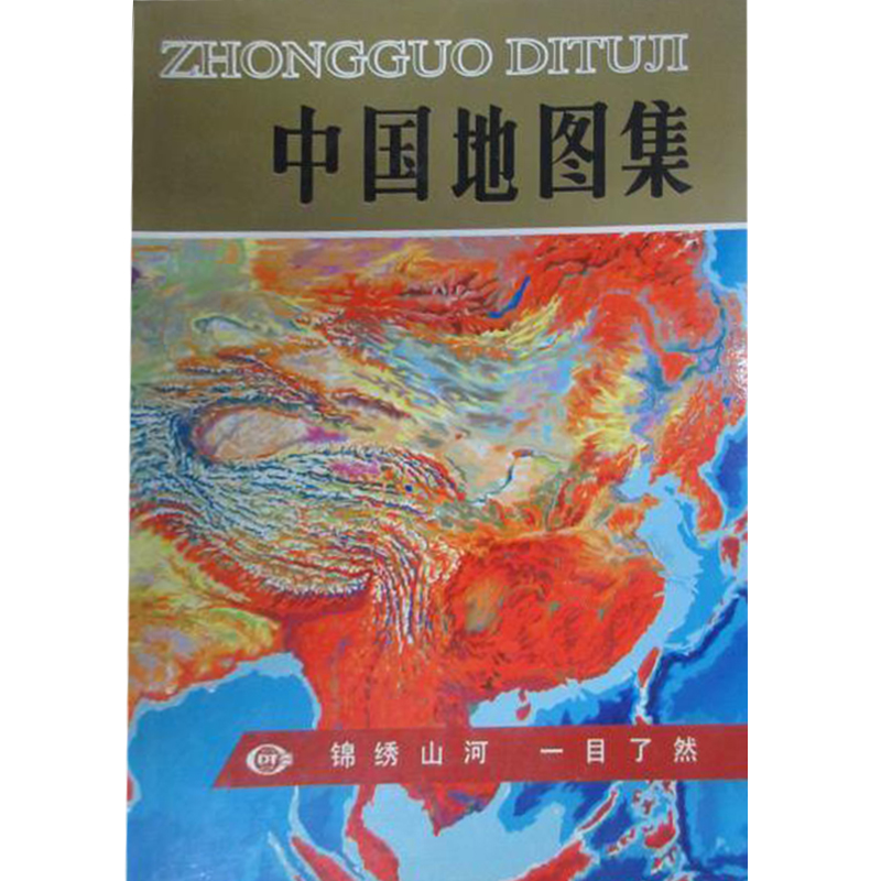 正版新书】中国地图集张武冰9787503121364