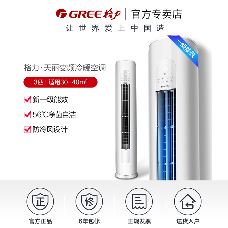 GREE/格力天丽变频3匹新1级新能效柜机空调圆柜式家用冷暖KFR-72LW/(72530)FNhAk-B1官方旗舰店