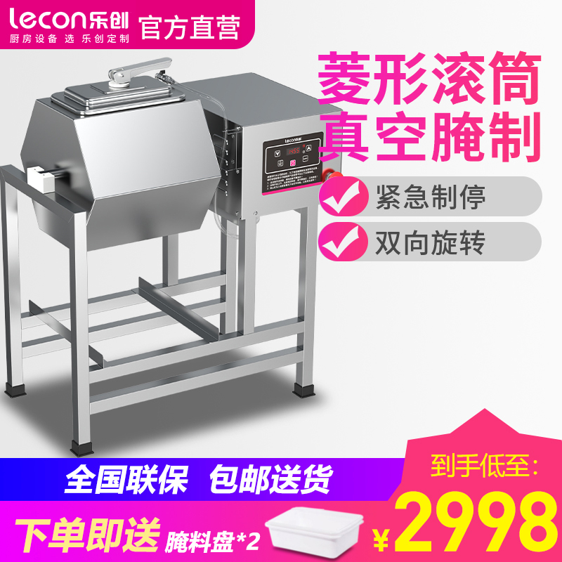 乐创(lecon)腌制机商用腌菜机微电脑正反转全自动泡菜机滚揉机泡制机腌肉机 75L电脑真空款