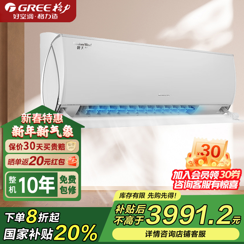 格力(GREE)健康空调 馨天翁 1.5匹变频新一级能效UVC除菌 为老人研发恒暖除霜 冷暖防直吹智能WIFI