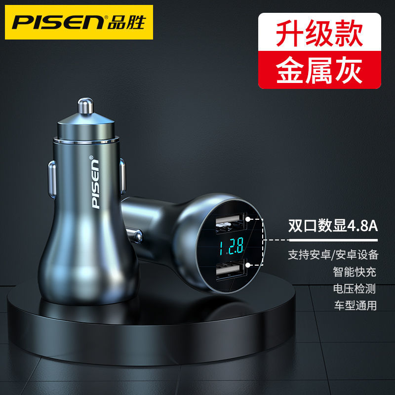[金属灰]24wPD快充 数显款 品胜车载充电器快充手机12点烟器转换插头24V汽车内usb一拖二车充