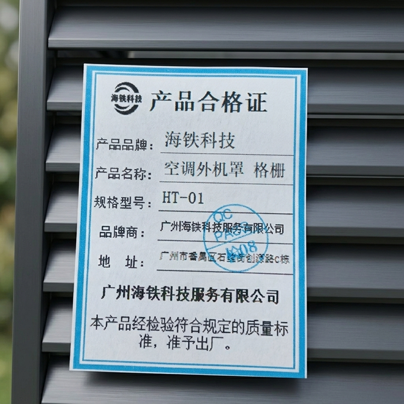 海铁科技空调外机罩 格栅HT-01/个高清大图