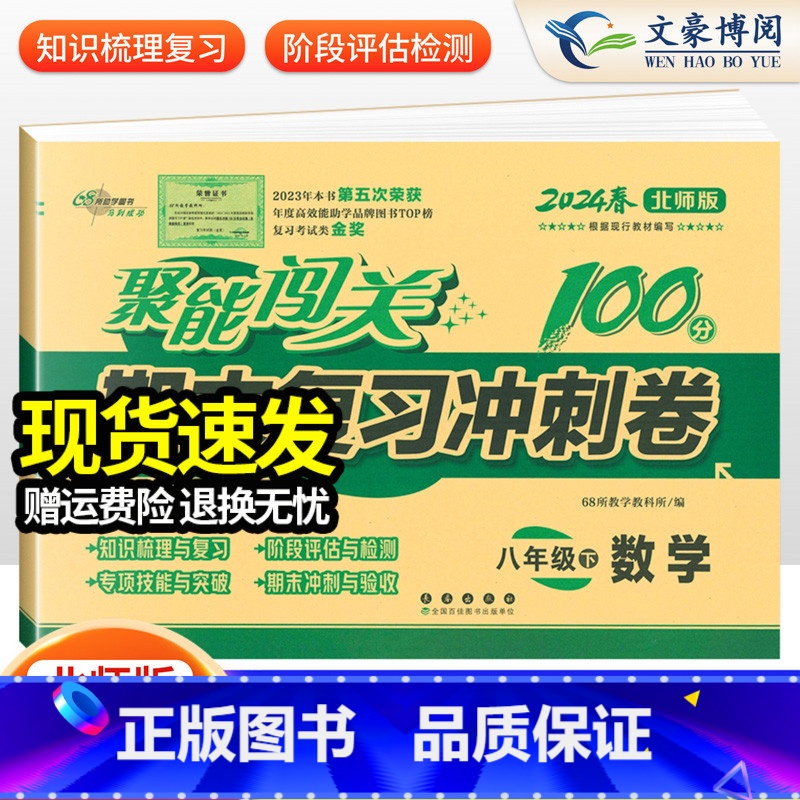 物理 苏科版 八年级上 【正版】2024版 初中聚能闯关100分期末复习冲刺卷八年级上册下册语文数学英语政治历史地理生物